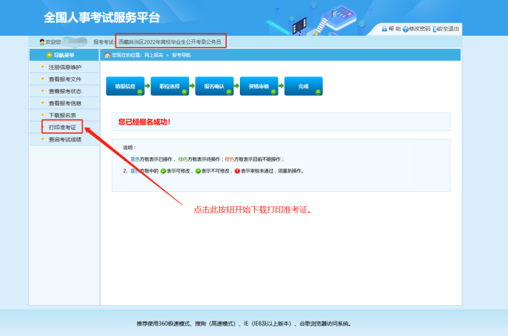 西藏自治区2022年公招考试准考证打印界面.png ""