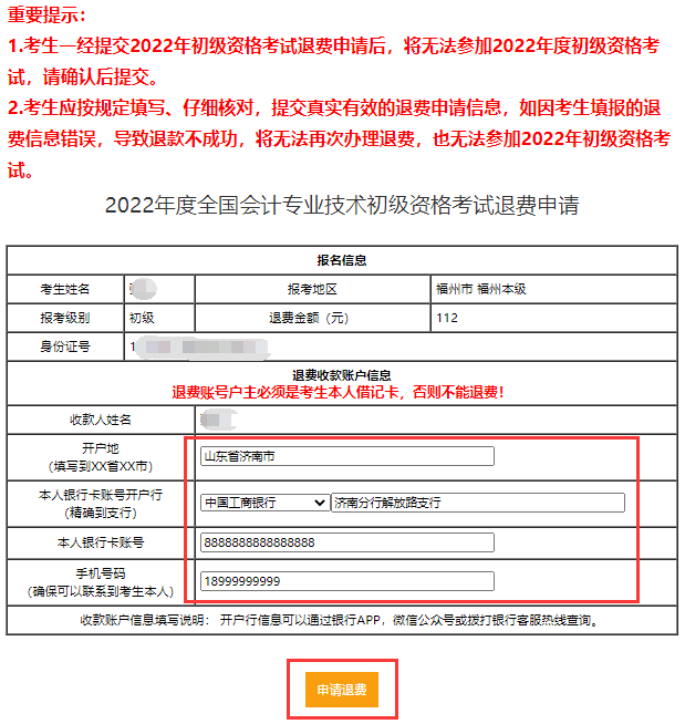 2022年度全国会计专业技术初级资格考试报考地点调转及退费操作指南4.png ""