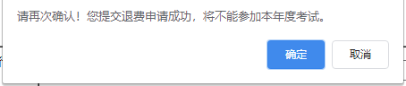 2022年度全国会计专业技术初级资格考试报考地点调转及退费操作指南7.png ""