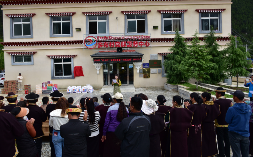 林芝市巴宜区八一镇多布村举行“村企红”支部联建暨“绿色当铺”启动仪式5.png