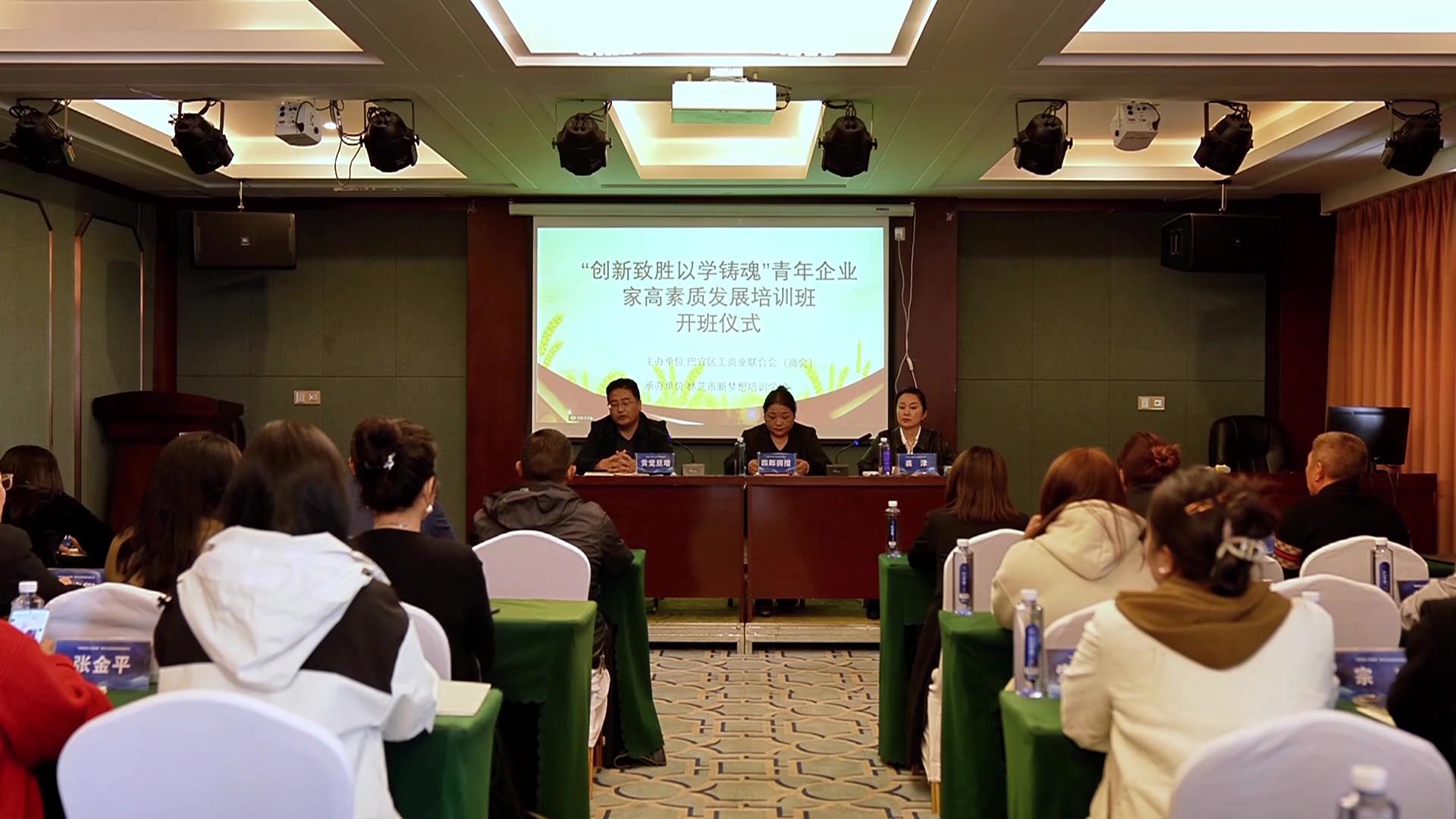 巴宜区工商联举办青年企业家高素质发展培训班_中国党