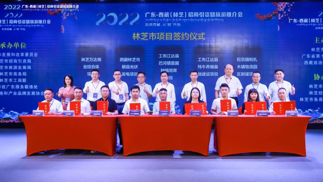 “2022年广州-西藏(林芝)招商引资暨旅游推介会”在穗成功举办.png
